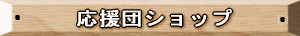 �����c�V���b�v